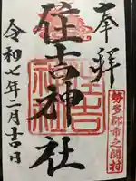 住吉神社(群馬県)