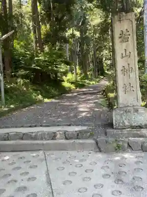 若山神社のその他建物