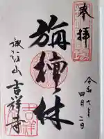 吉祥寺(東京都)