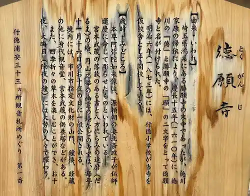 徳願寺(千葉県)