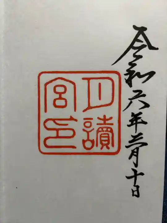 月讀宮(皇大神宮別宮)(三重県)