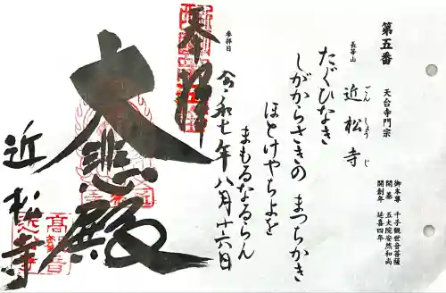 近松寺(滋賀県)