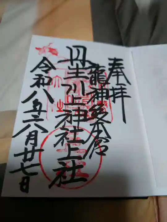 丹生川上神社(上社)の御朱印
