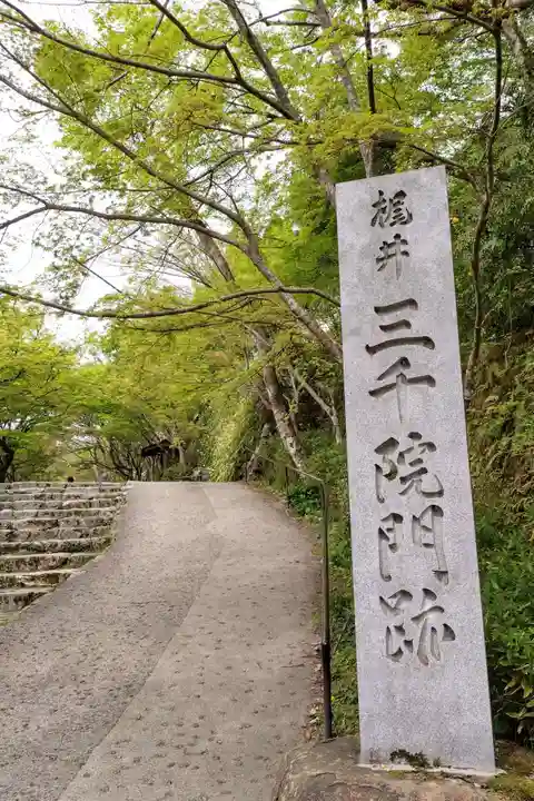 三千院門跡(京都府)