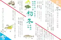 元郷氷川神社の授与品その他