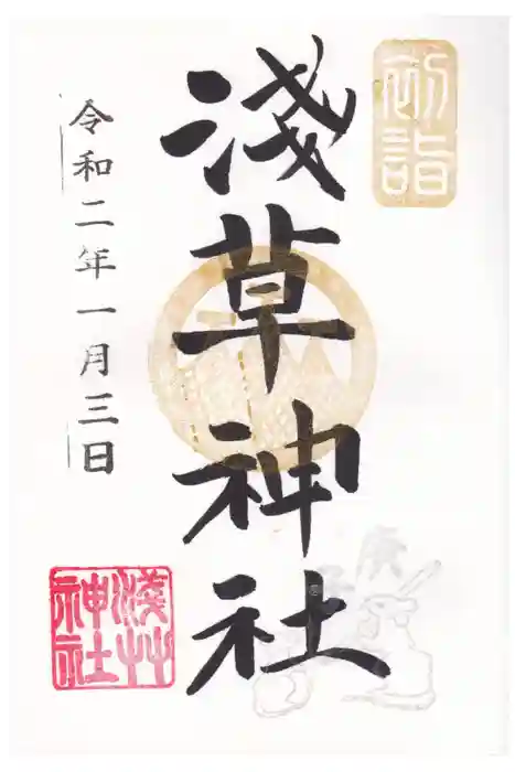 浅草神社の御朱印