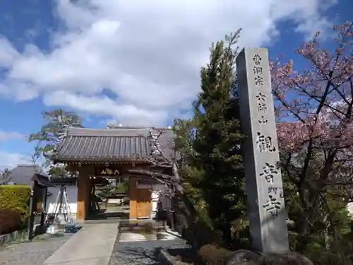 観音寺（北名古屋）(愛知県)