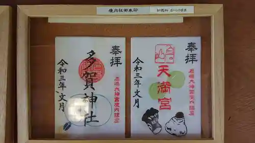 鹿島大神宮の御朱印