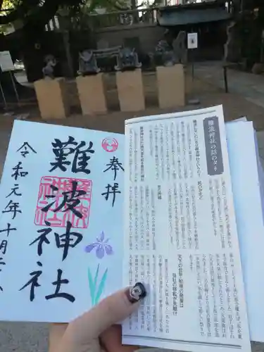 難波神社の授与品その他