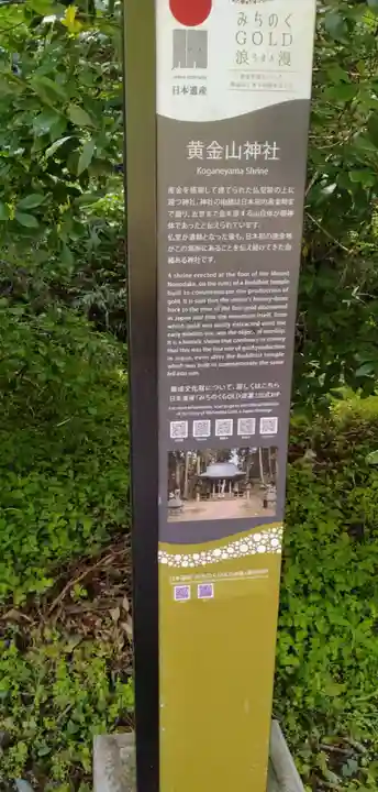 黄金山神社(宮城県)
