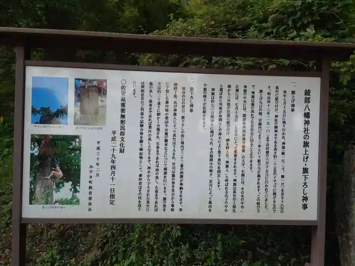 綾部八幡神社(佐賀県)