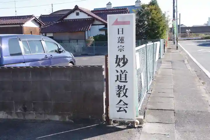 妙道教会のその他建物
