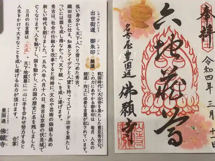 佛願寺の御朱印