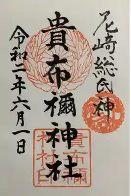 直書き
恩智神社の御朱印帳に拝受