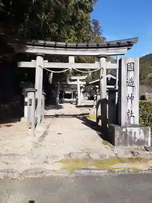 國造神社(奈良県)