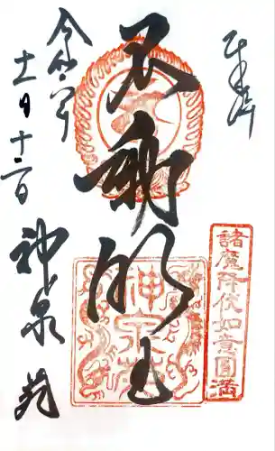 神泉苑(京都府)