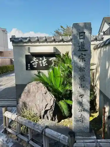 了法寺のその他建物