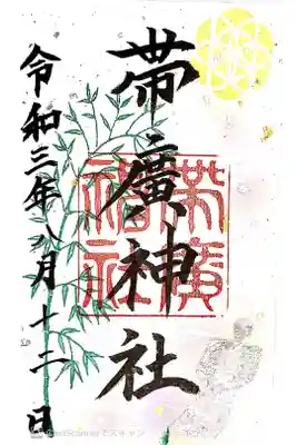 夏季限定御朱印です！