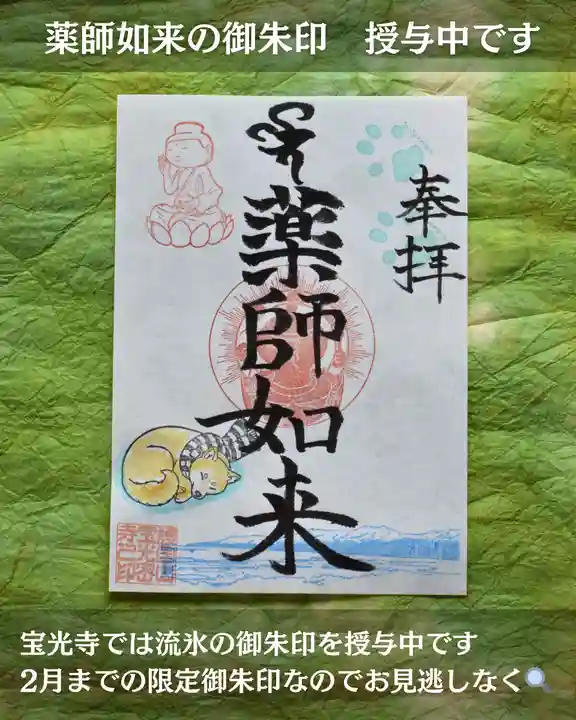 宝光寺(北海道)