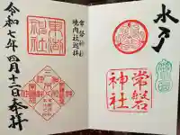 常磐神社(茨城県)