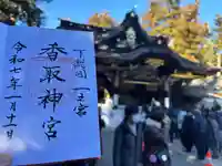 香取神宮(千葉県)