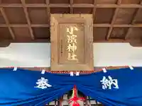 小浜神社(長崎県)