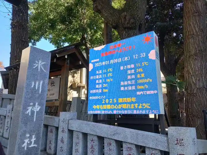 高円寺氷川神社(東京都)