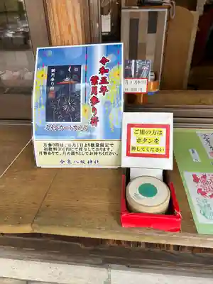 今泉八坂神社(栃木県)