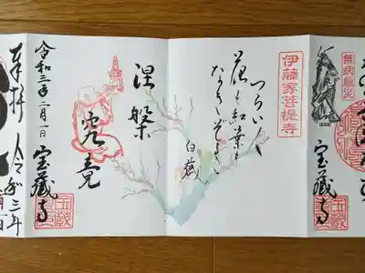 見開き 涅槃