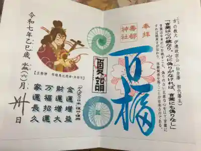 寿都神社の御朱印