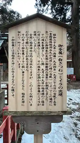 志和古稲荷神社(岩手県)