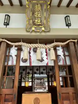 白山宮のその他建物