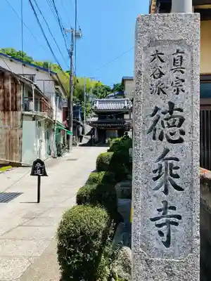 德乘寺のその他建物