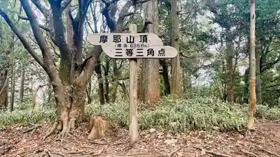 天狗岩大神(兵庫県)