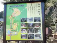 山中八幡宮のその他建物