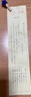 徳島眉山天神社のおみくじ