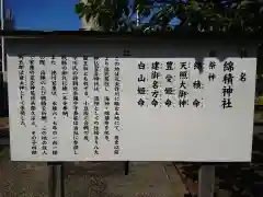 綿積神社の歴史