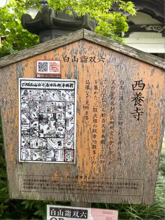 西養寺(石川県)