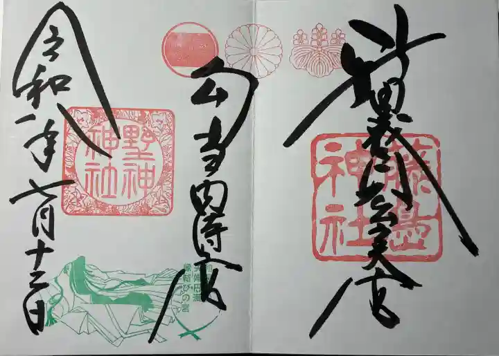 藤島神社(贈正一位新田義貞公之大宮)の御朱印