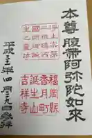吉祥寺の御朱印