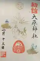 大宮・大原神社(千葉県)