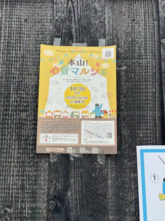 善林寺(愛知県)