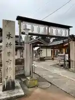 本折日吉神社(石川県)