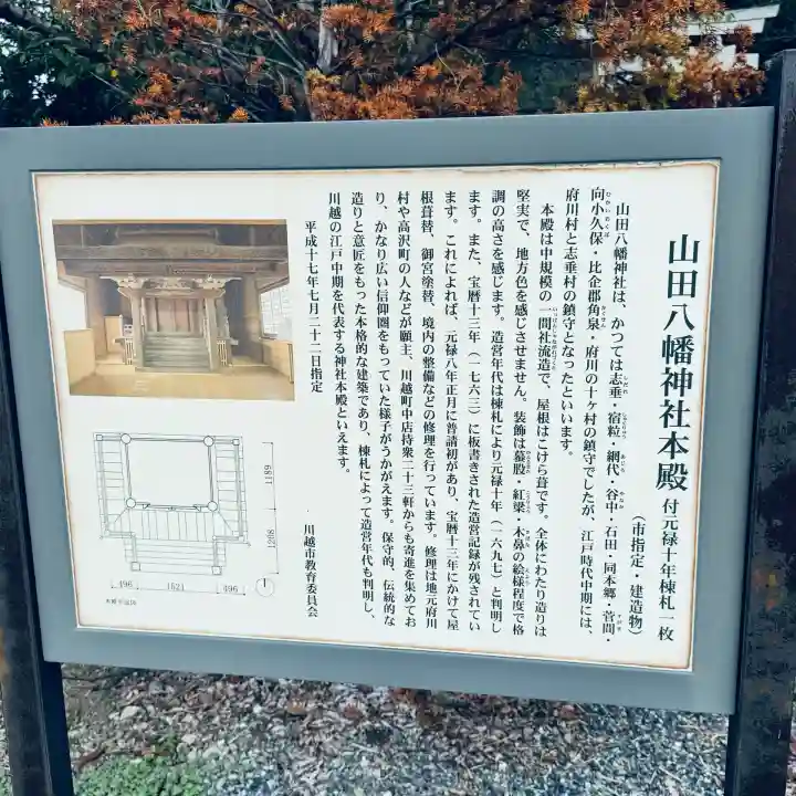 山田八幡神社(埼玉県)