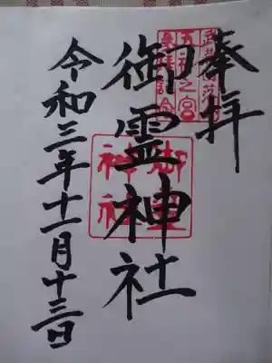 初穂料三百円です。
