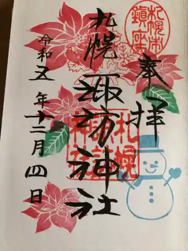 札幌諏訪神社の御朱印