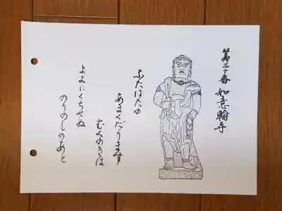 近畿三十六不動30番裏_如意輪寺