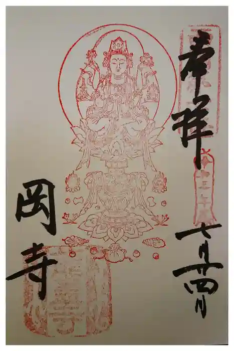 岡寺（龍蓋寺）の御朱印