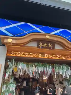 万松寺(愛知県)