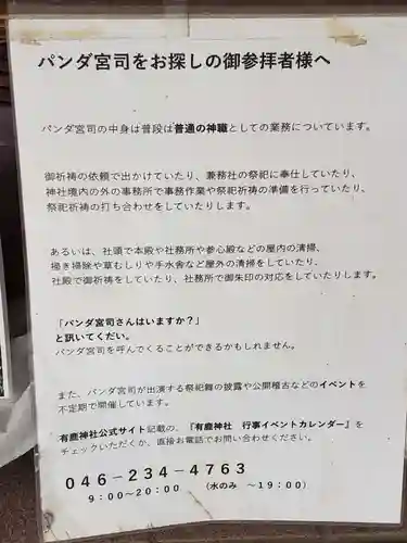 有鹿神社(神奈川県)